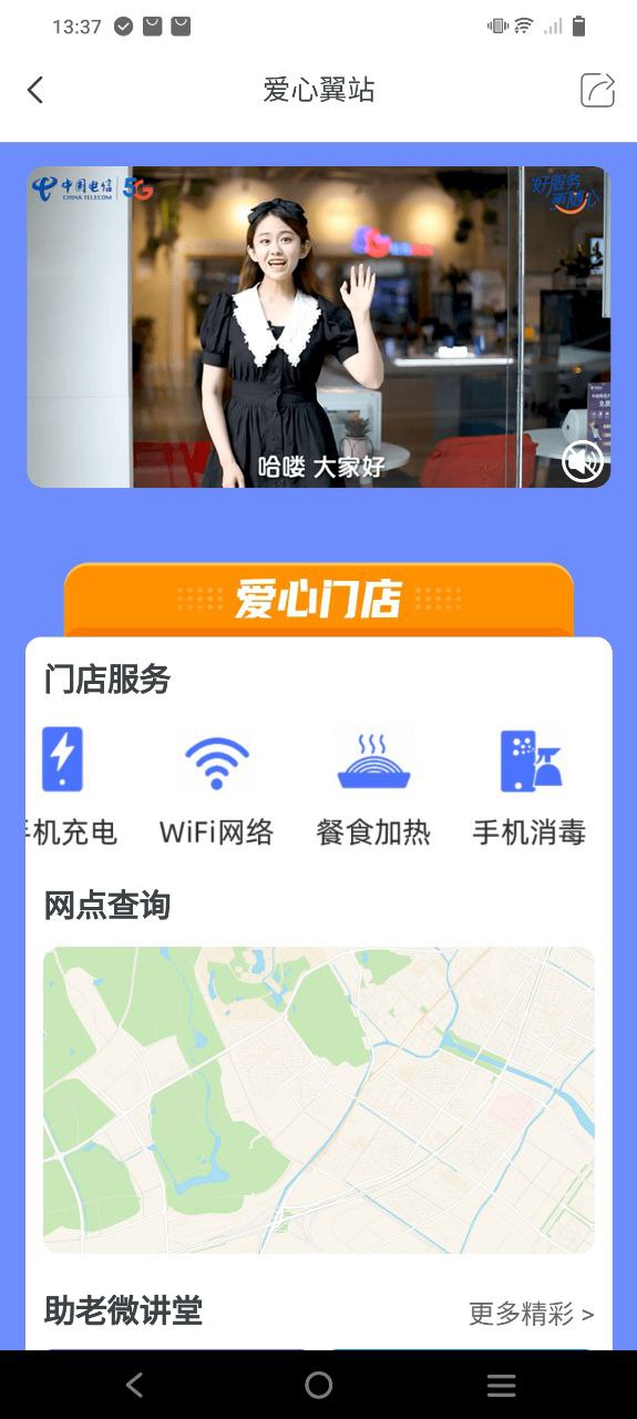 天翼生活