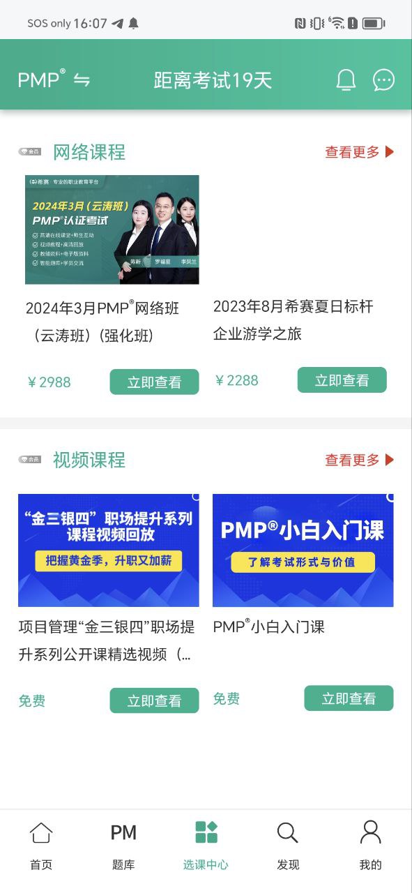 PMP项目管理助手app