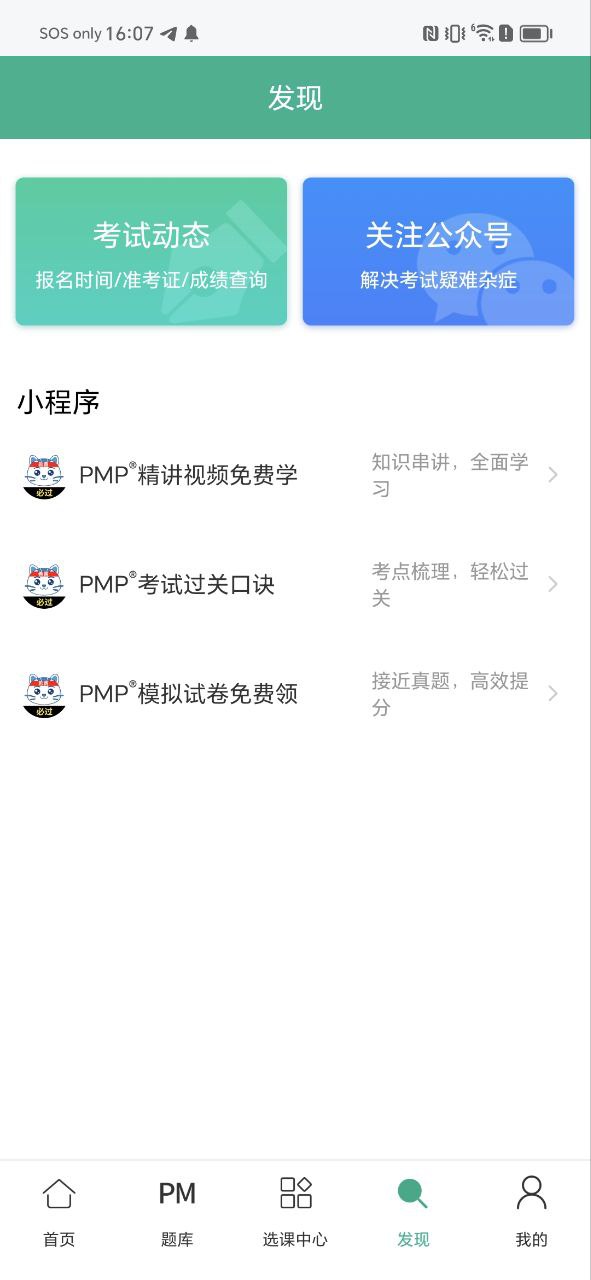 PMP项目管理助手app