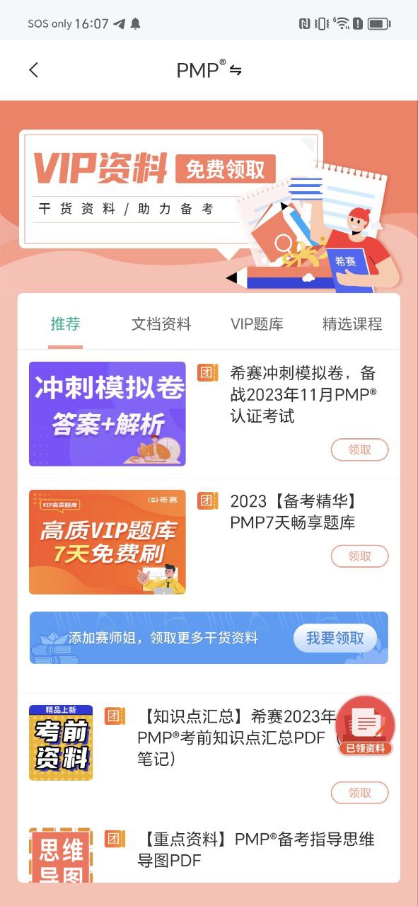 PMP项目管理助手app