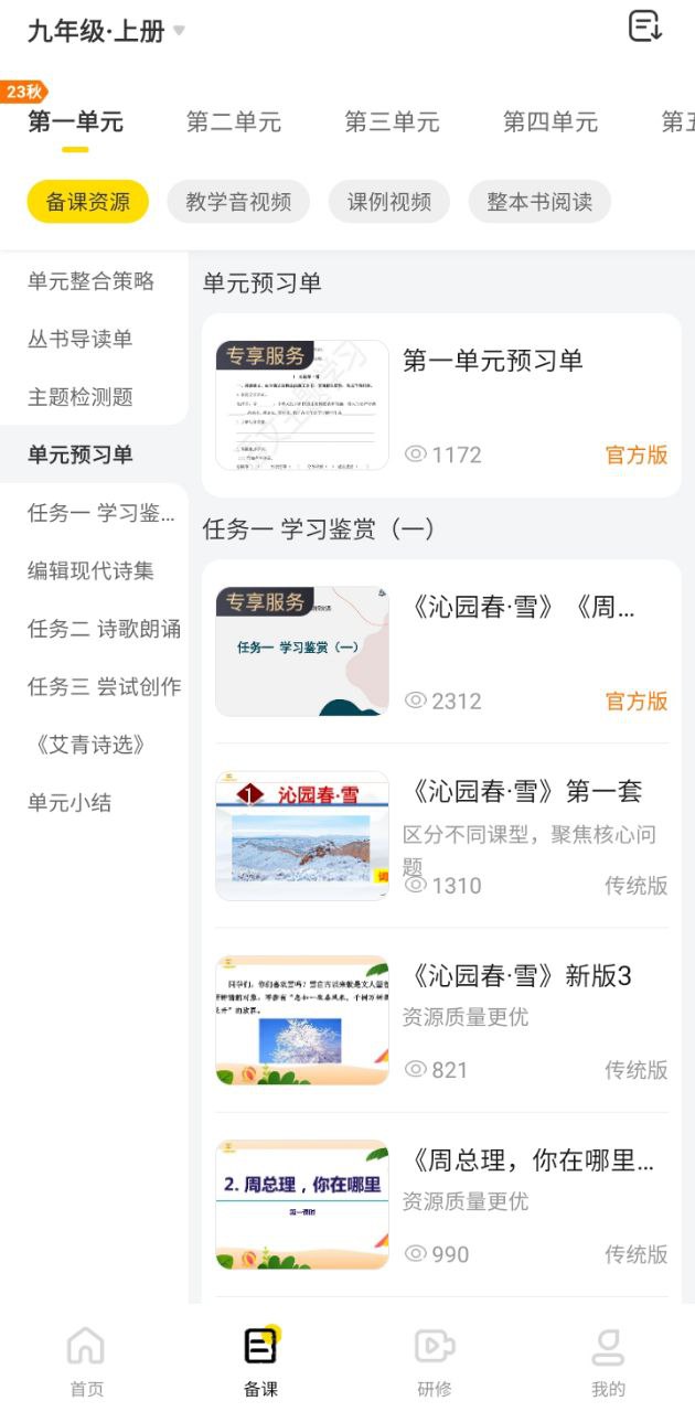 一米阅读老师app