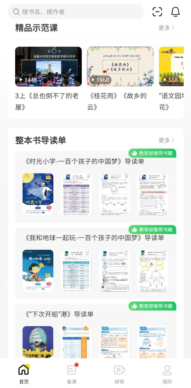 一米阅读老师app