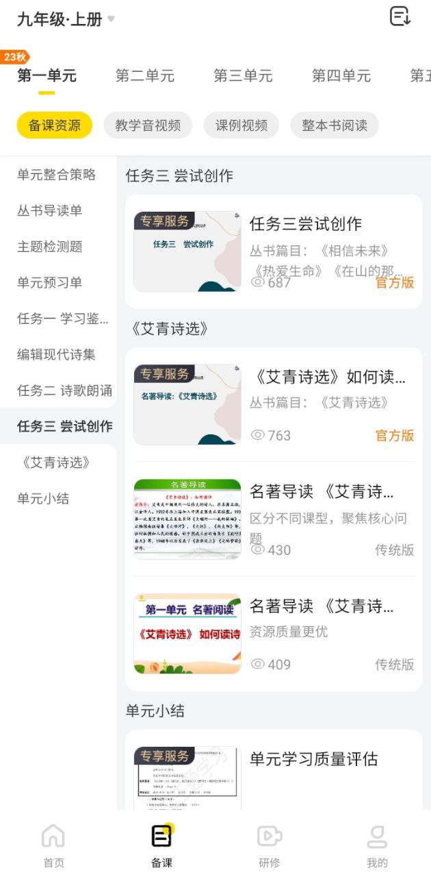 一米阅读老师app