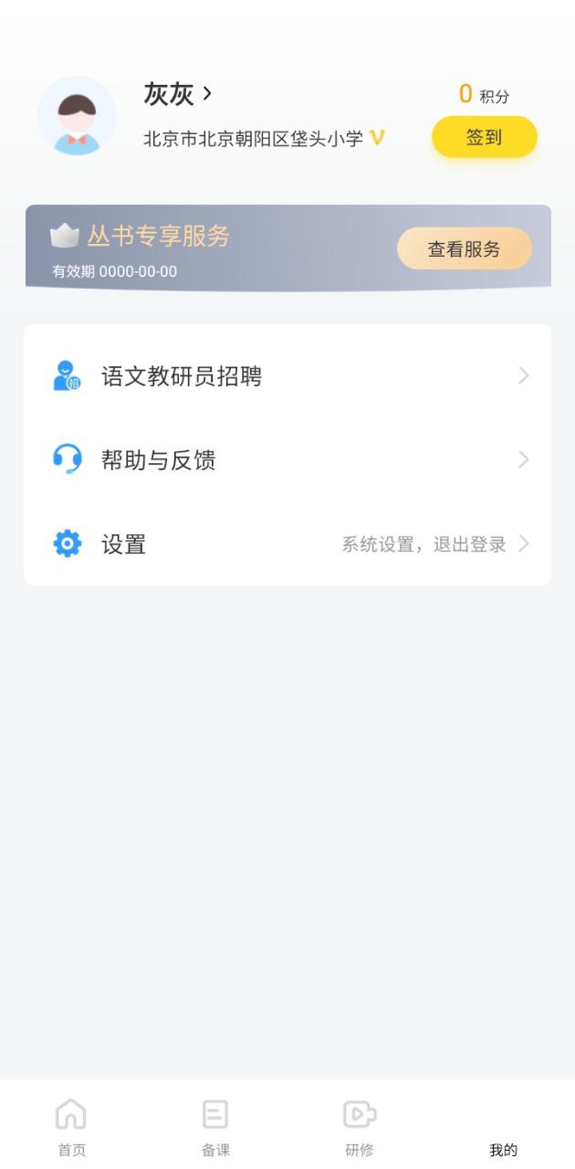 一米阅读老师android