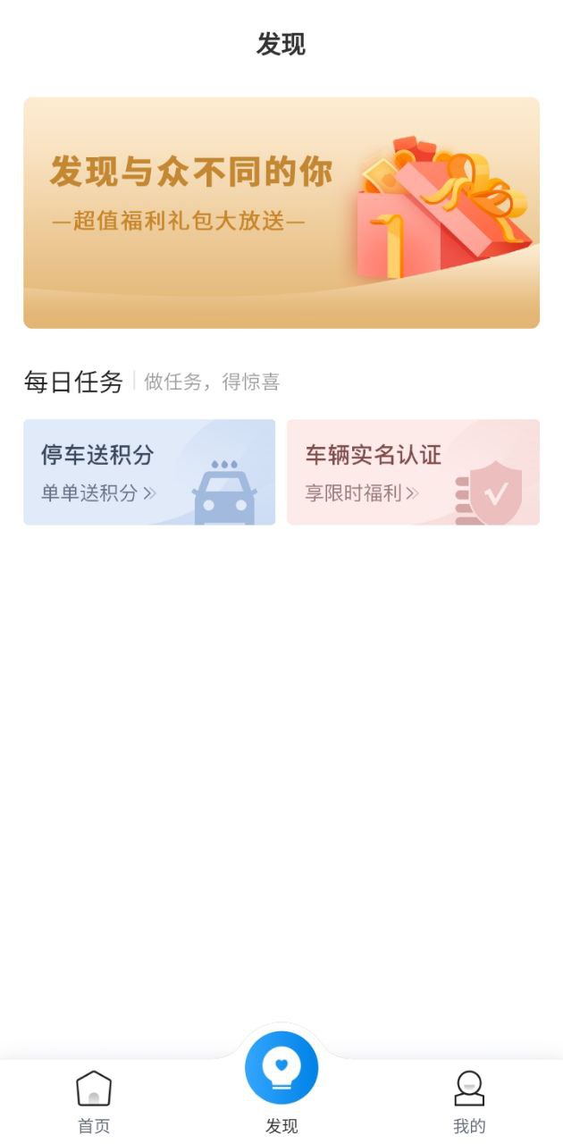 金昌智慧停车app