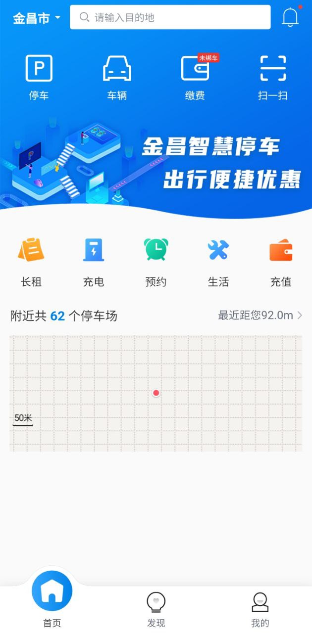 金昌智慧停车app