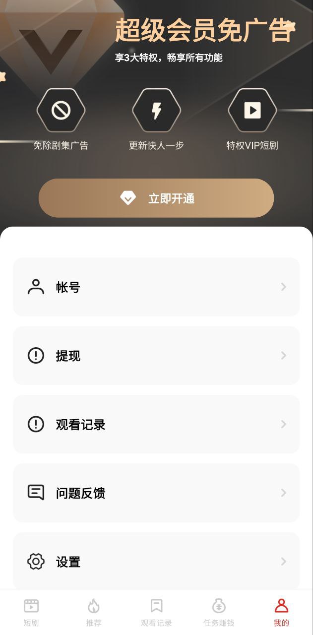 妙看极速版app