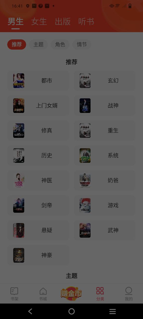 速读免费小说app