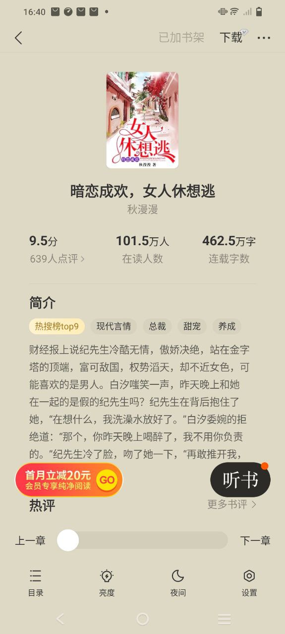 速读免费小说app