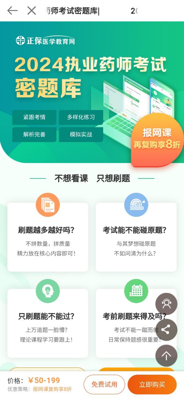 医学教育网app