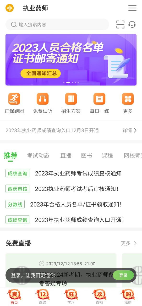 医学教育网app