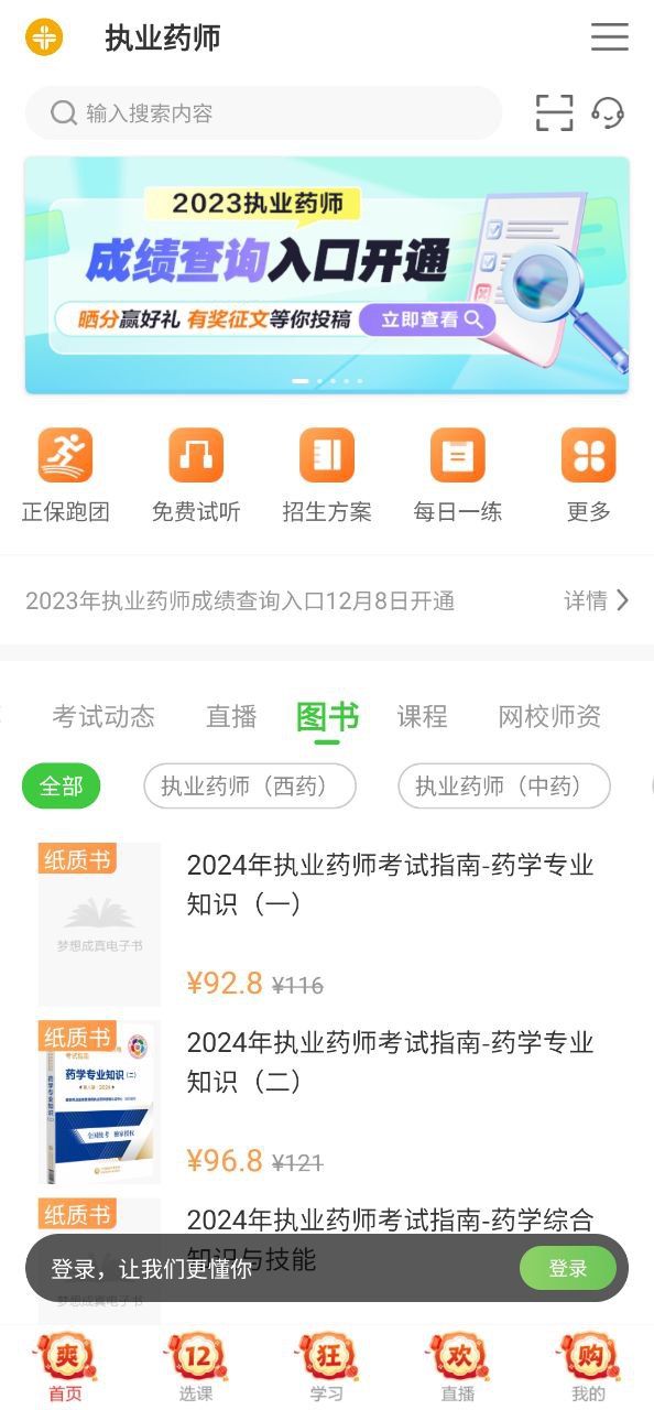 医学教育网app