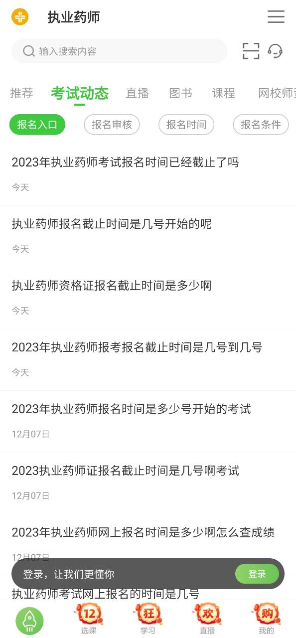 医学教育网app