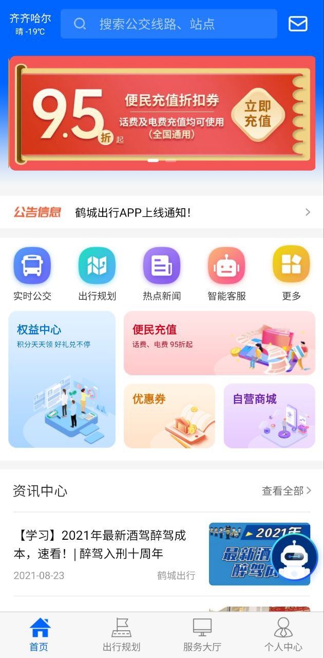 鹤城出行app