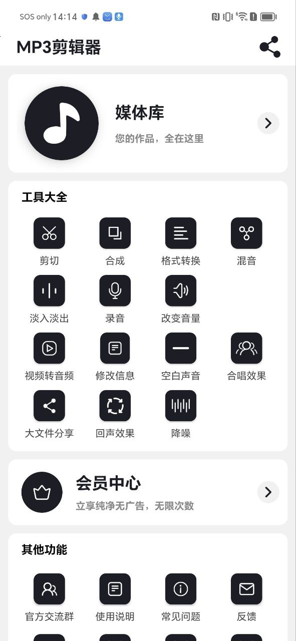 mp3剪辑器最新版