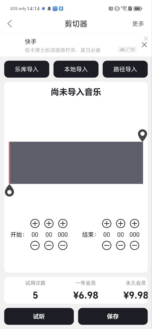 mp3剪辑器最新版