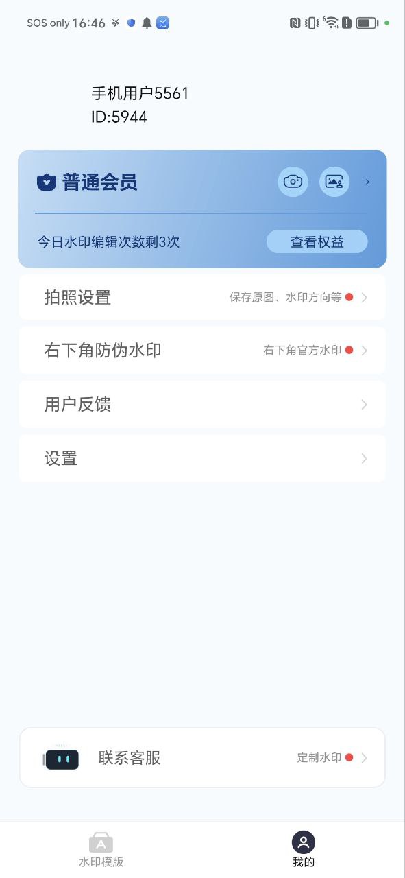 可改水印相机APP