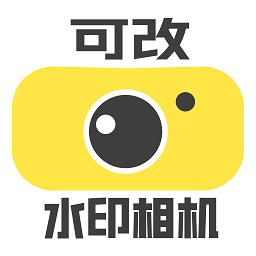 可改水印相机APP