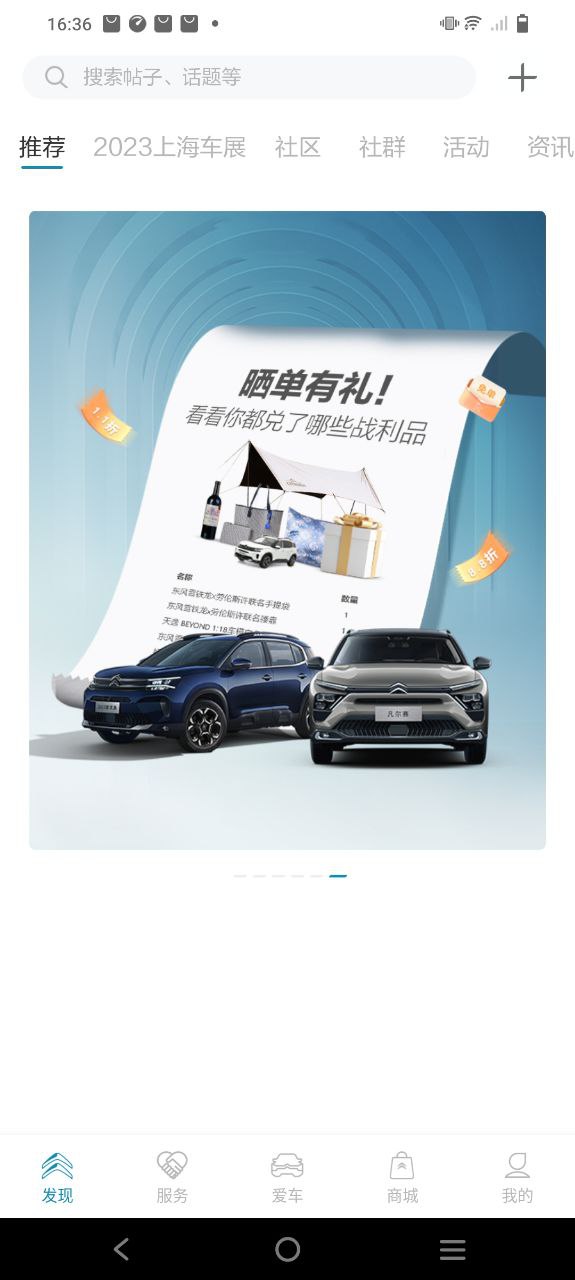 东风雪铁龙APP