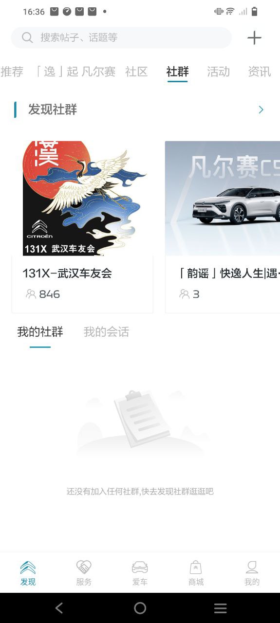 东风雪铁龙APP