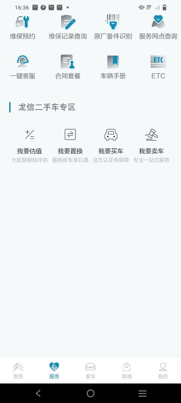 东风雪铁龙APP