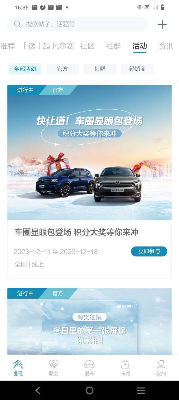 东风雪铁龙APP