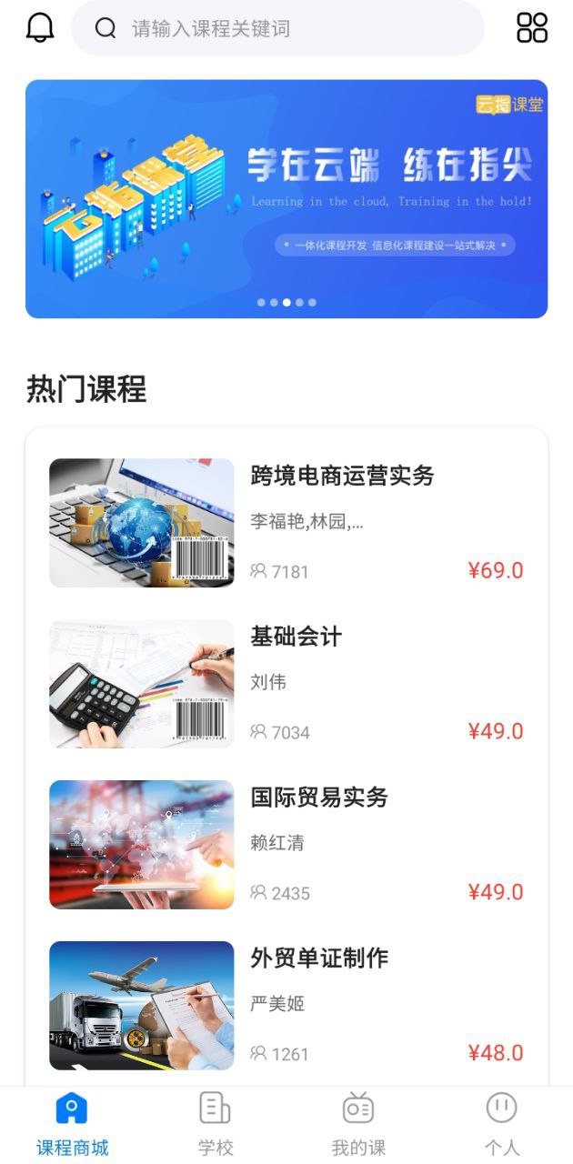 云指课堂APP