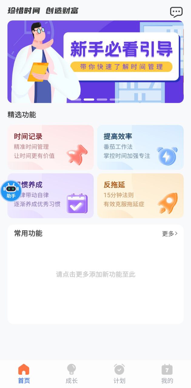 珍时极速版app