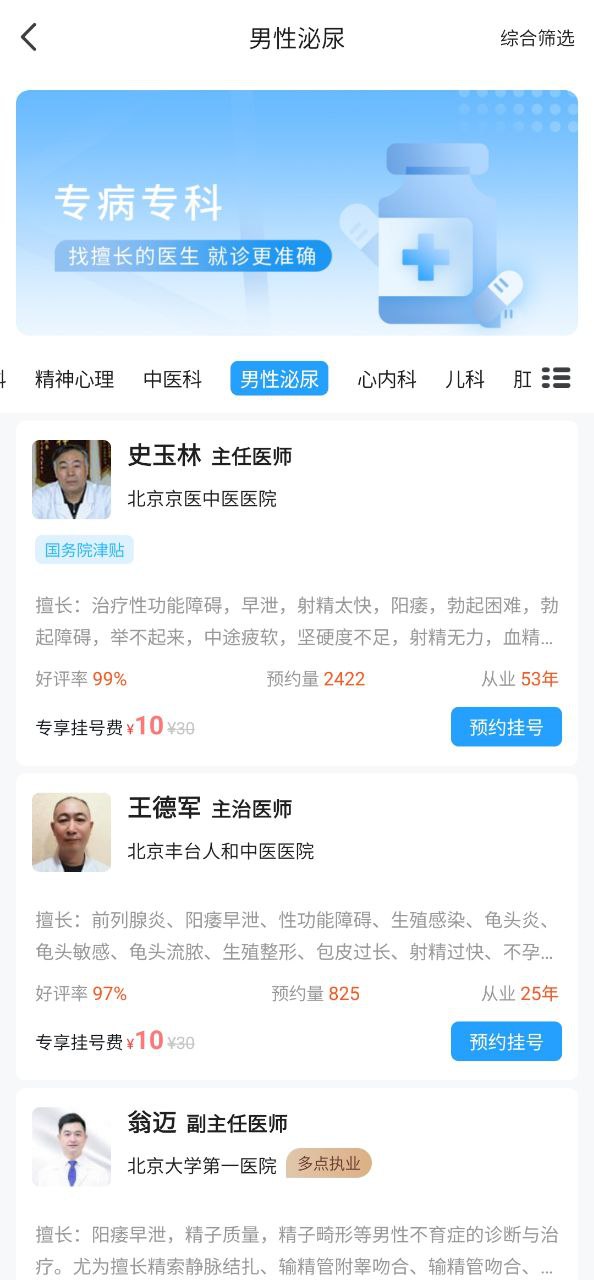 灯塔预约挂号网APP