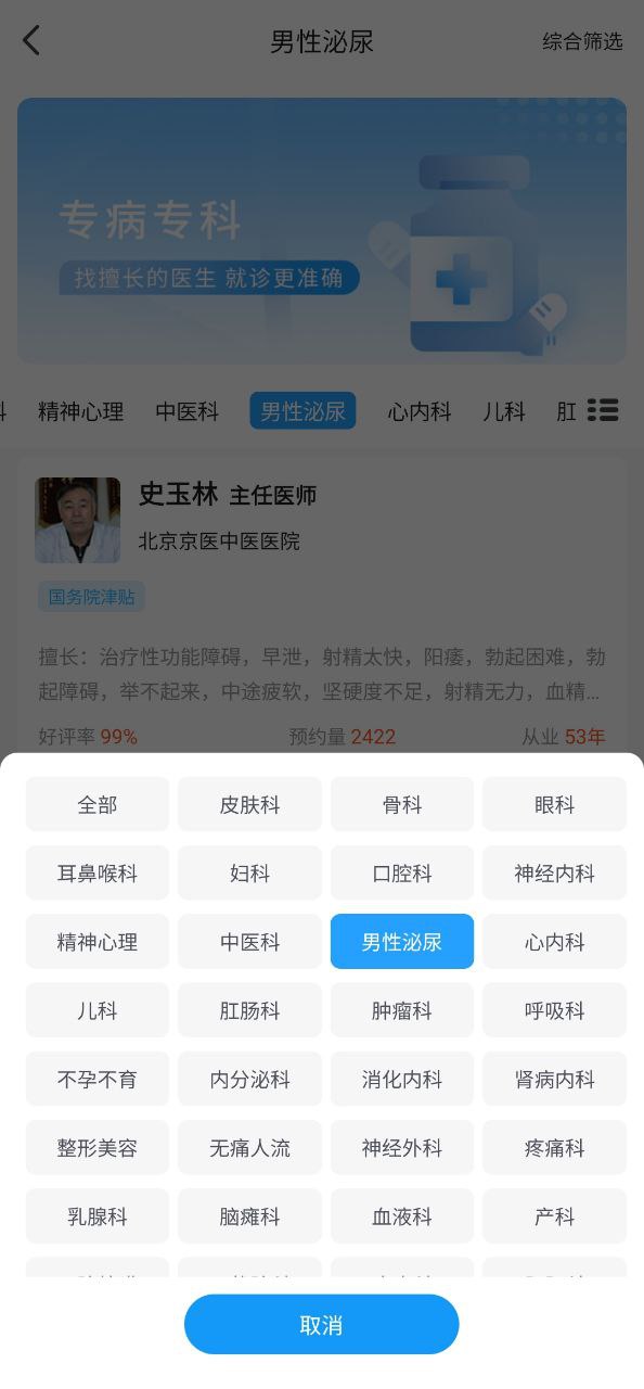 灯塔预约挂号网APP