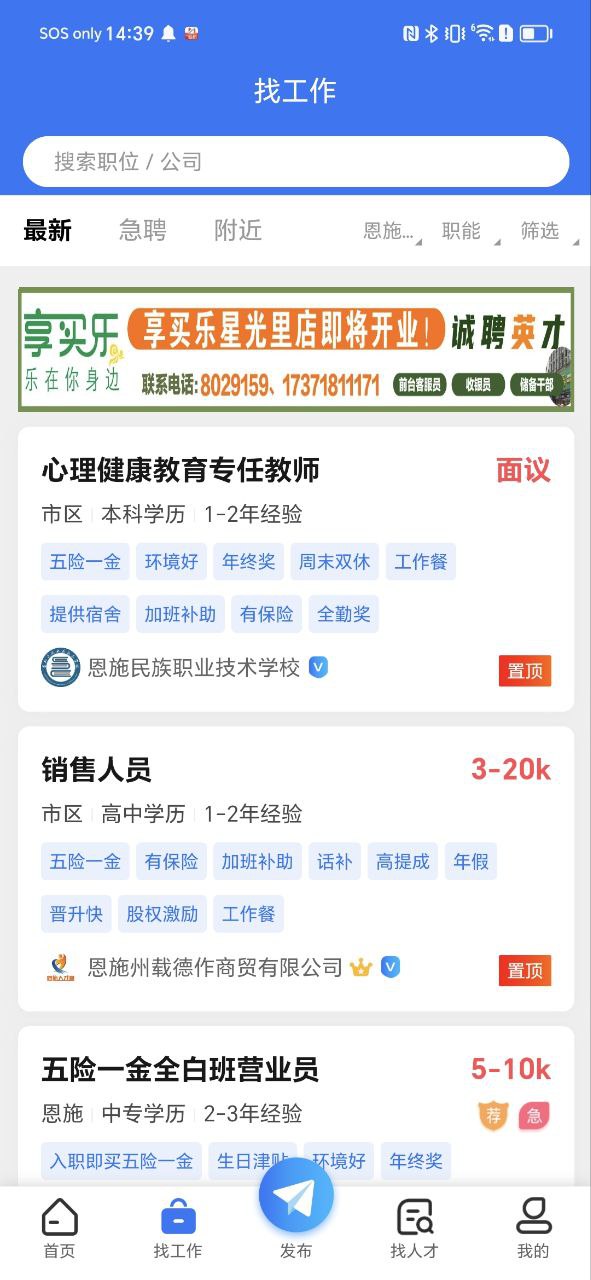 恩施人才网APP