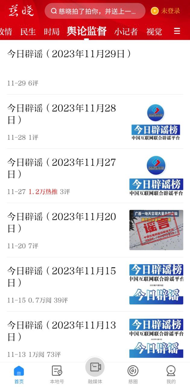 慈晓APP