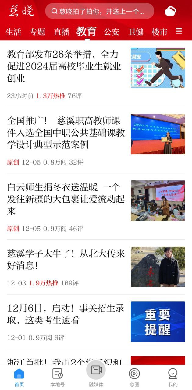 慈晓APP