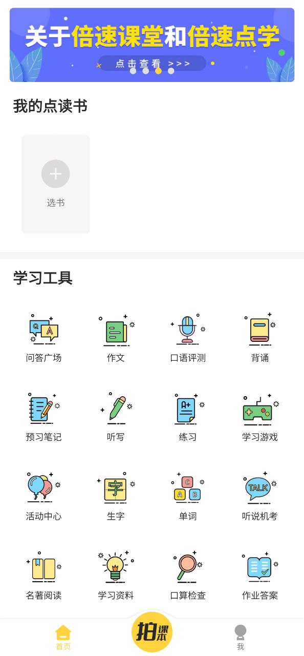 倍速点学app