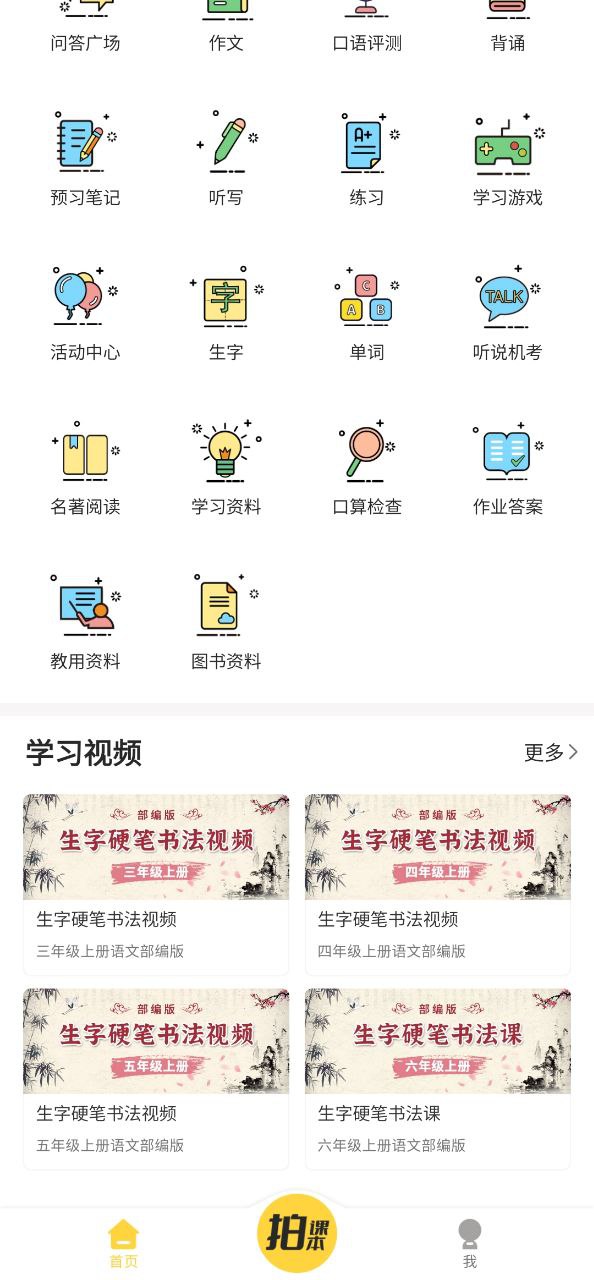 倍速点学app