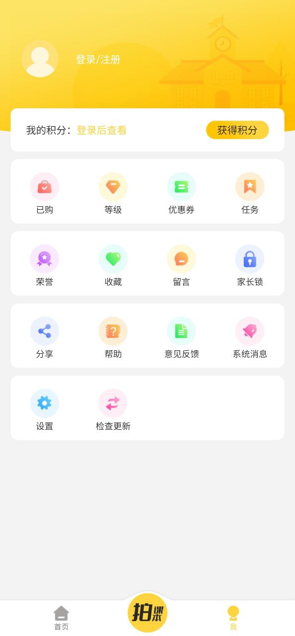 倍速点学app