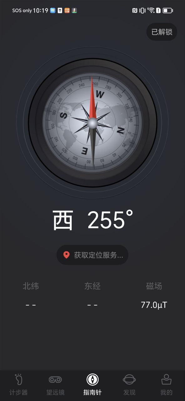 万能指南针