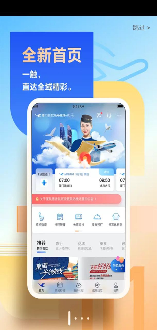 厦航e鹭飞app