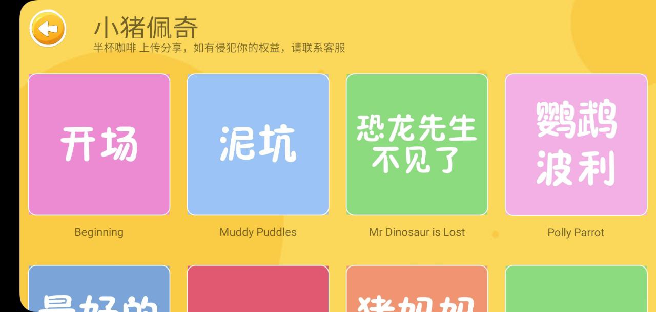 大象英语绘本app