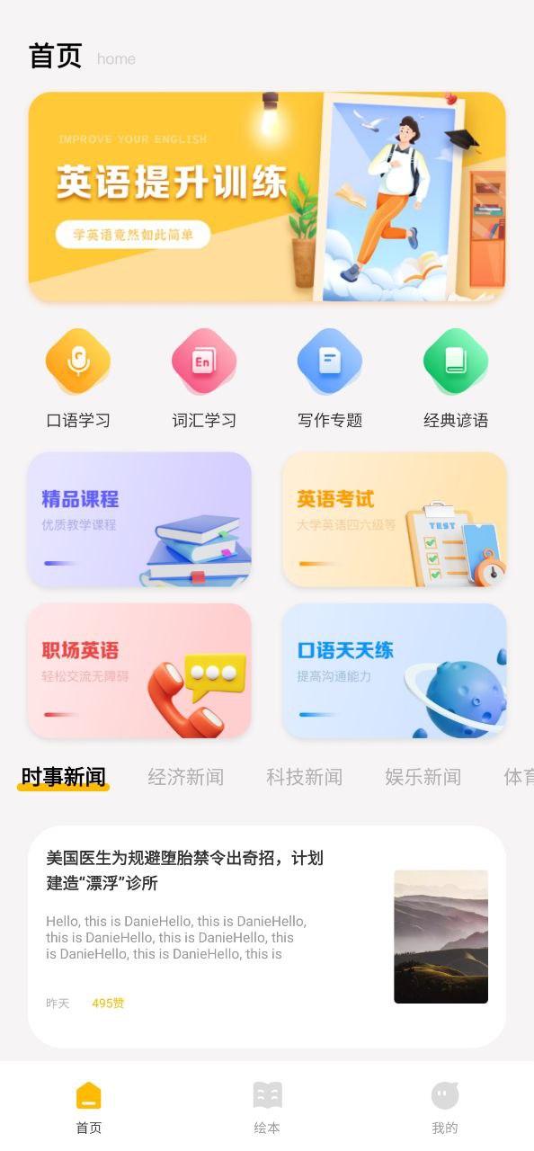 口袋英语app