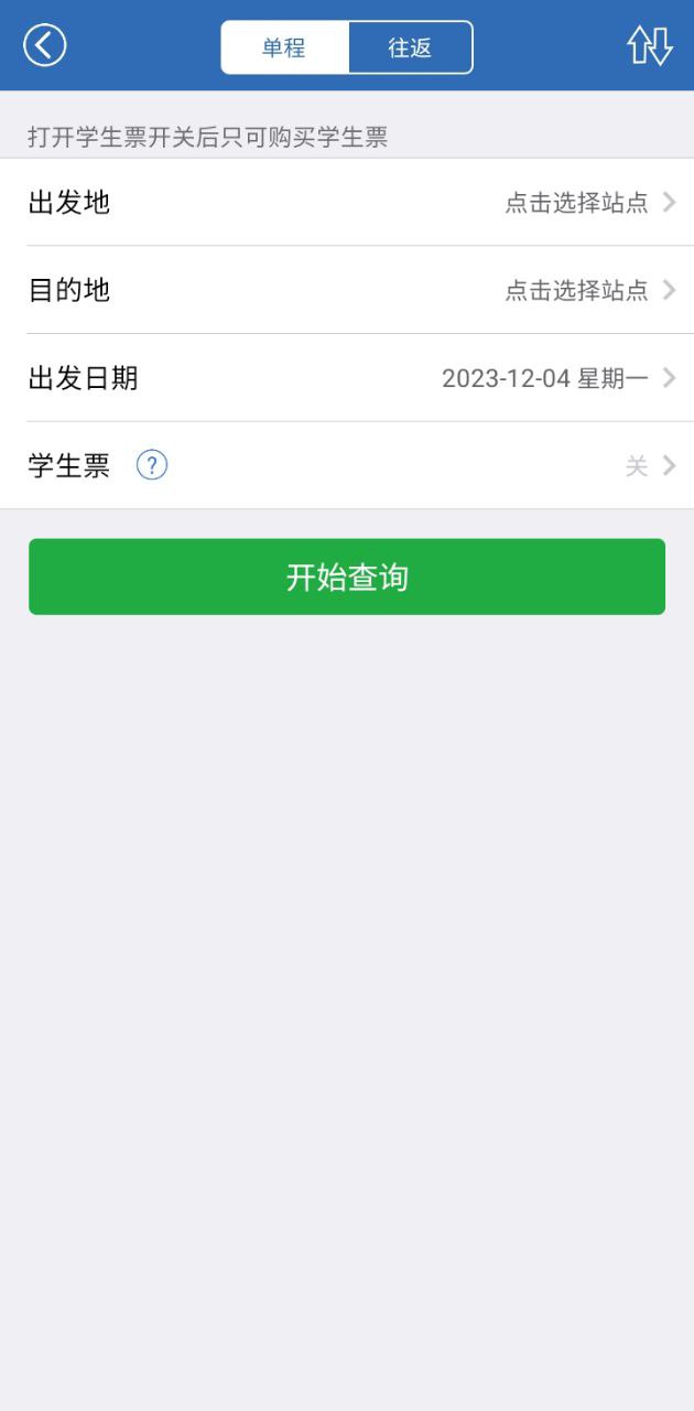 12306买火车票APP