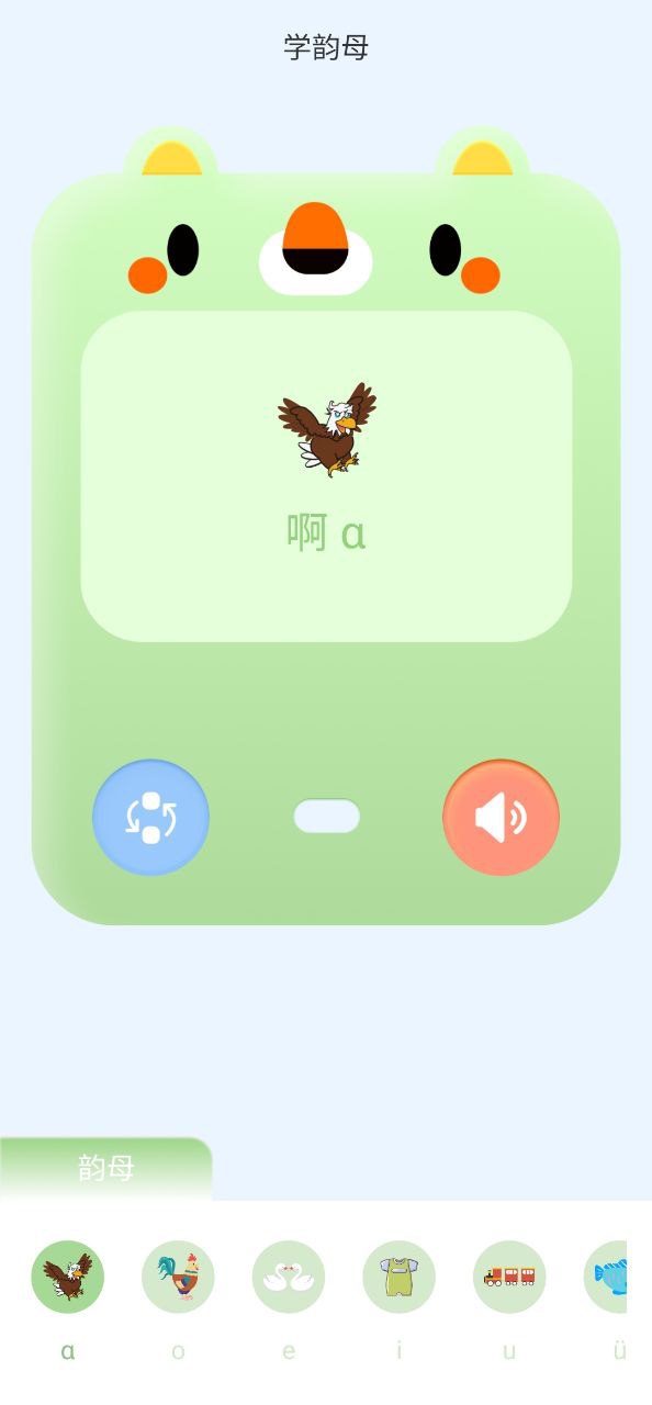 拼音点读助手APP