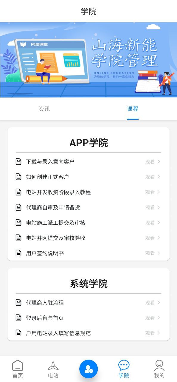 山海能源app