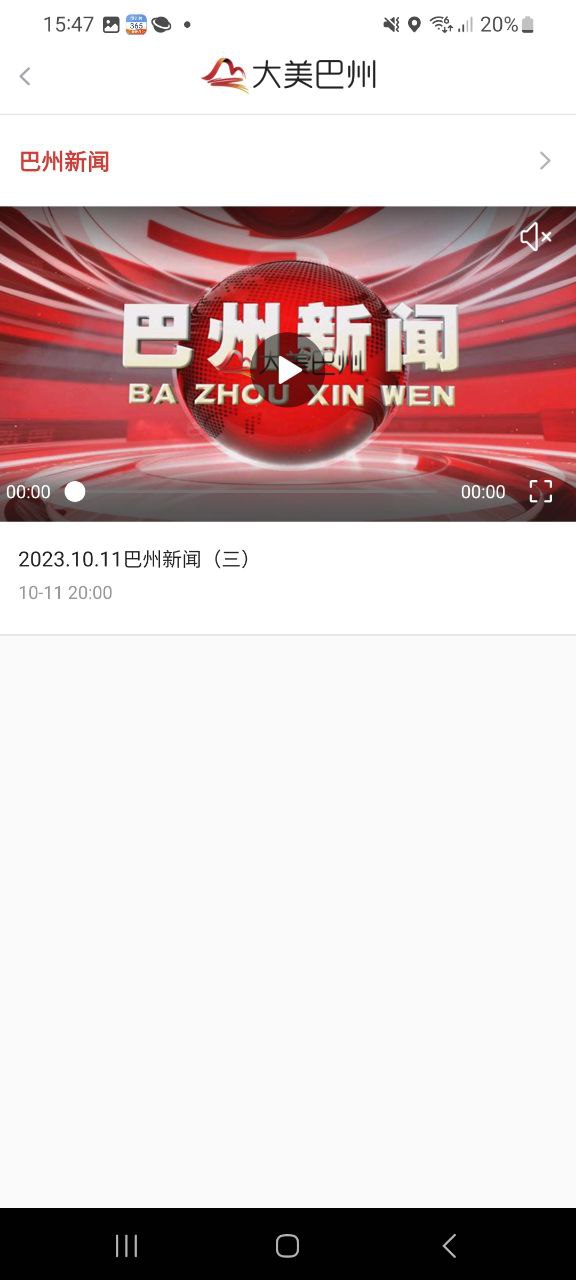 大美巴州2024