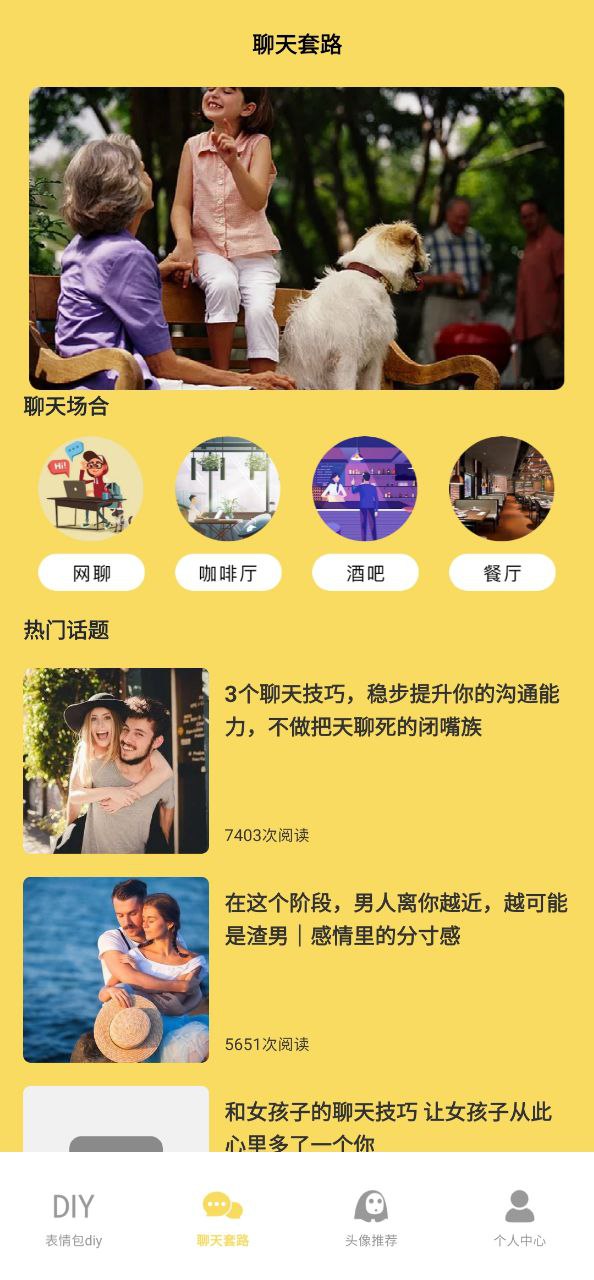 这是我的表情包app