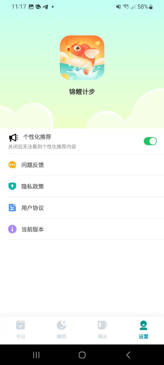 锦鲤计步最新版
