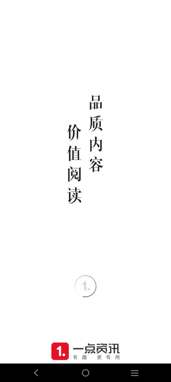 一点资讯app