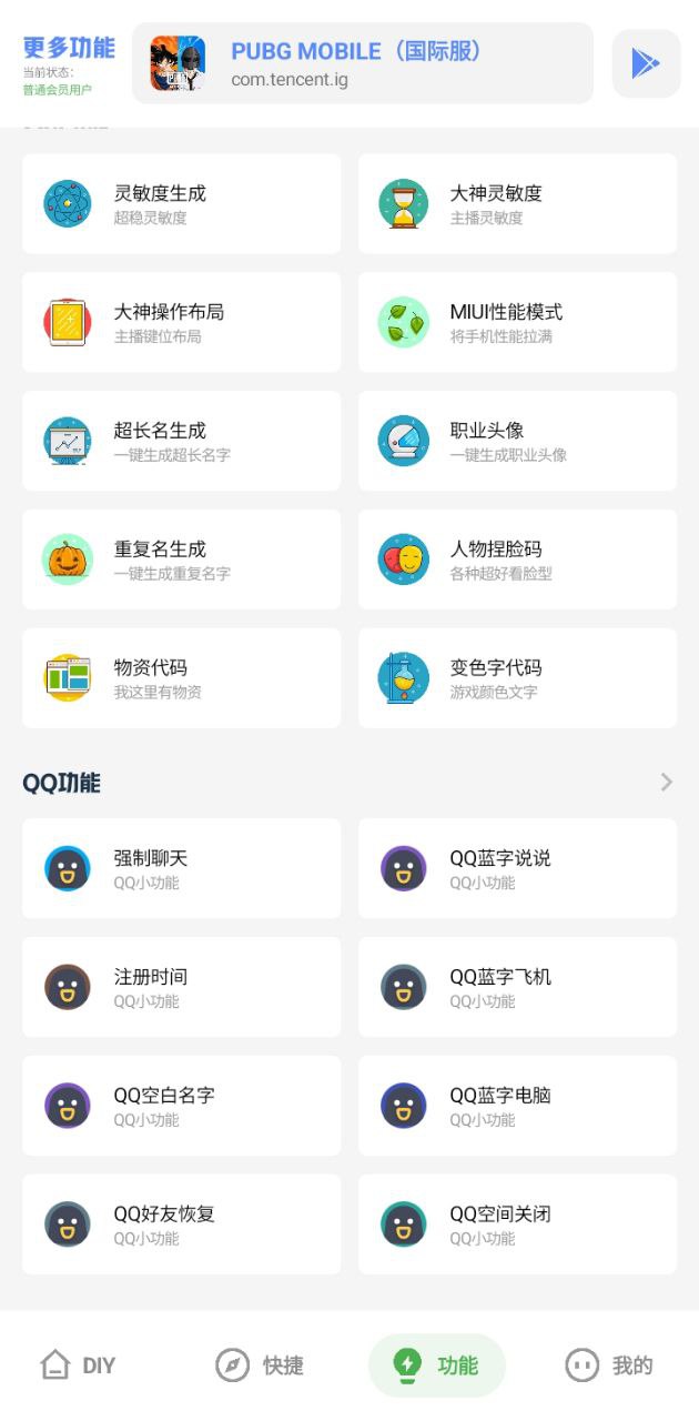 yzl工具箱画质助手app