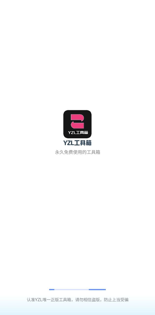 yzl工具箱画质助手app