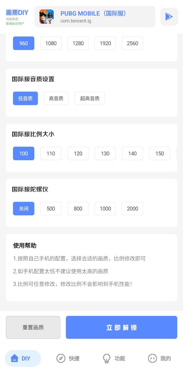 yzl工具箱画质助手app